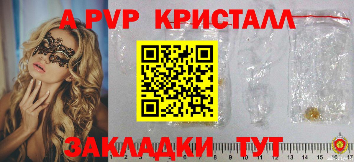 А ПВП кристаллы Кирово-Чепецк