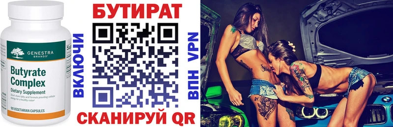 где можно купить наркотик  Кирово-Чепецк  БУТИРАТ бутандиол 