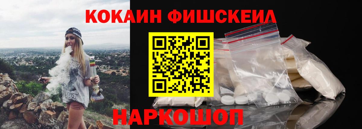 Кокаин FishScale  Вход с VPN  Кирово-Чепецк 